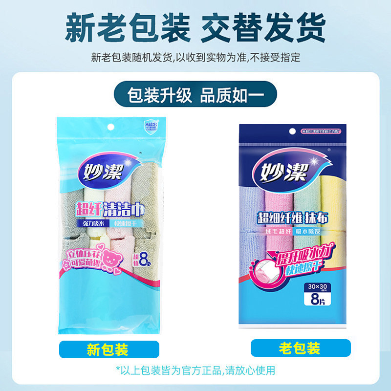 妙洁多功能擦拭布超细纤维抹布吸水除尘不易掉毛快速擦干加厚毛巾,淘宝优惠券,粉丝福利购,淘宝优惠卷