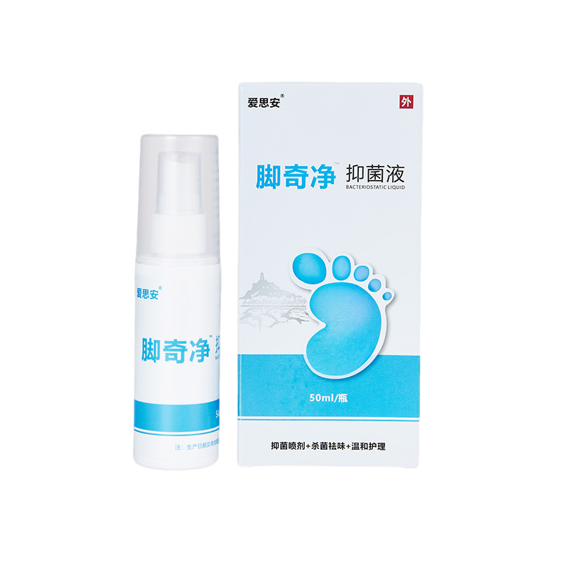 爱思安脚部喷雾抑菌止痒植物提取温和不刺激夏天汗脚拒绝脱鞋尴尬