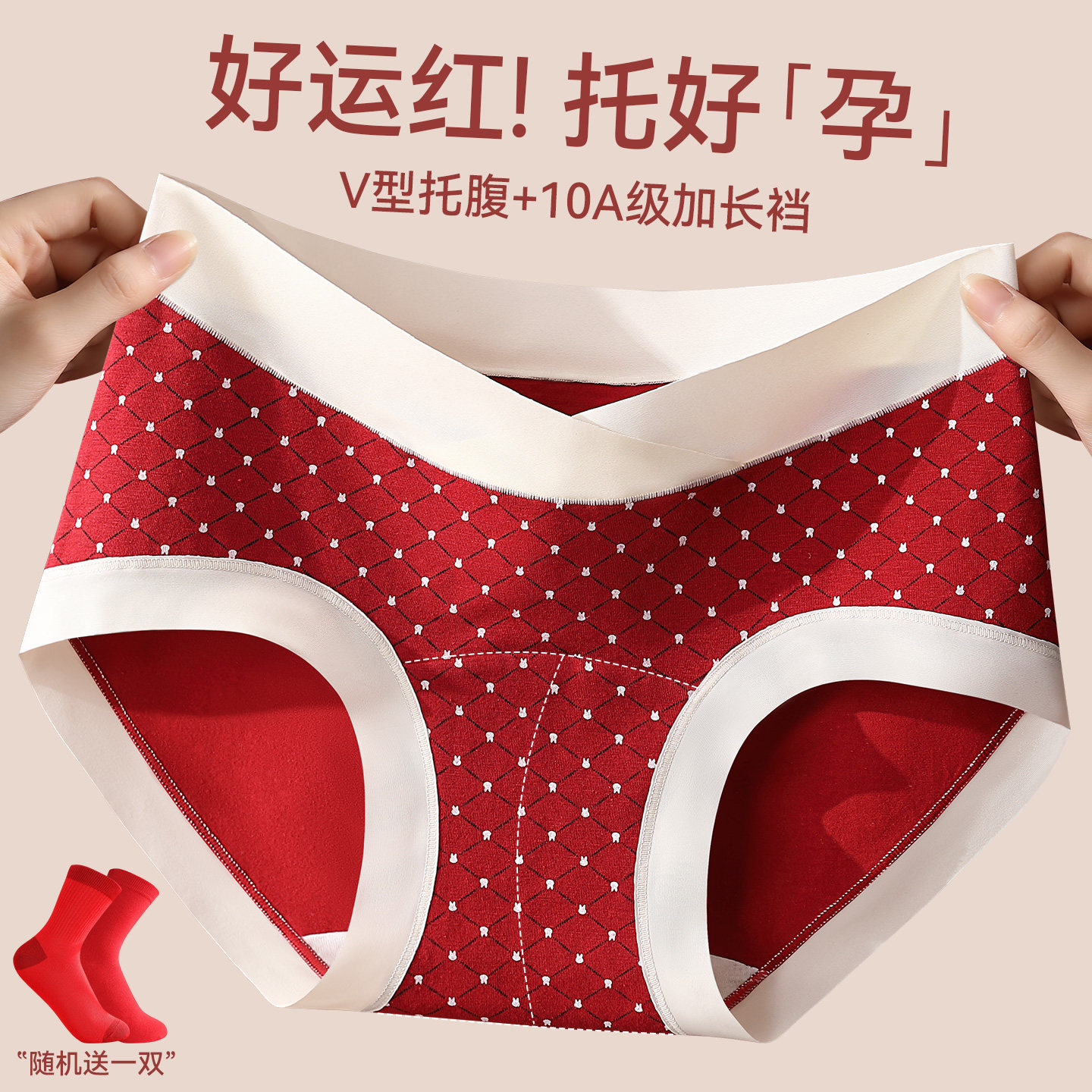 秒缇孕妇内裤红色纯棉中腰a类本命年中晚期怀孕期专用结婚短裤头,淘宝优惠券,粉丝福利购,淘宝优惠卷