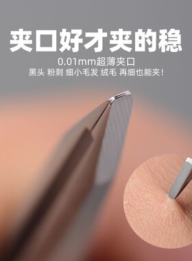 高精密粉刺夹小夹子黑头夹平口镊