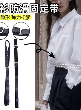 商务衬衣腰带男女通用固定衬衣上衣防滑出防皱固定不移位松紧绑带