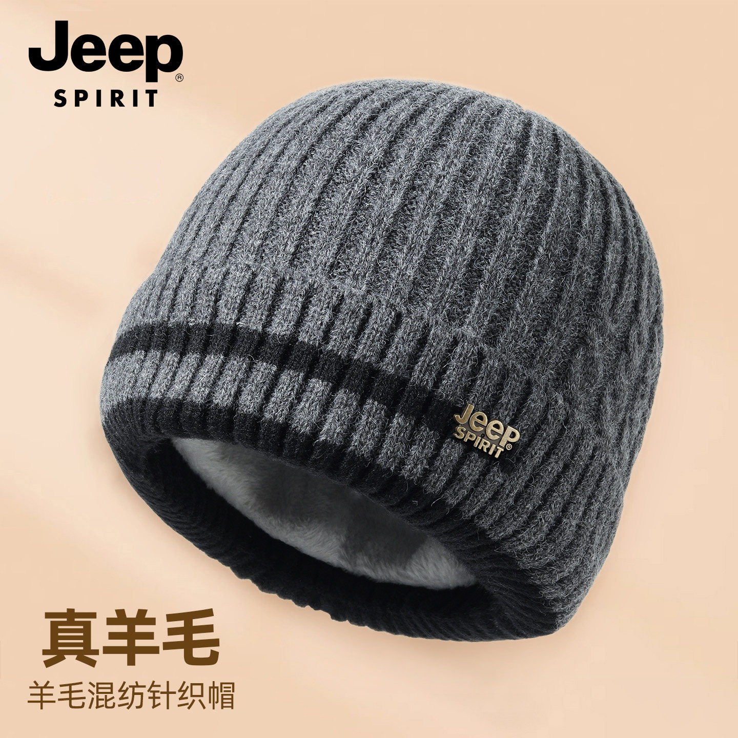 jeep吉普帽子男士2025冬季加厚护耳毛线帽骑行保暖羊毛混纺针织帽,淘宝优惠券,粉丝福利购,淘宝优惠卷