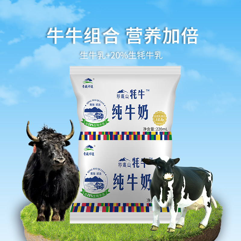 青藏祁莲祁连山牦牛纯牛奶青藏高原牦牛奶儿童学生孕妇奶16袋,淘宝优惠券,粉丝福利购,淘宝优惠卷