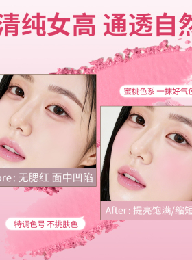 腮红女高光修容三合一哑光蜜桃胭脂亮面腮红膨胀色正品官方旗舰店