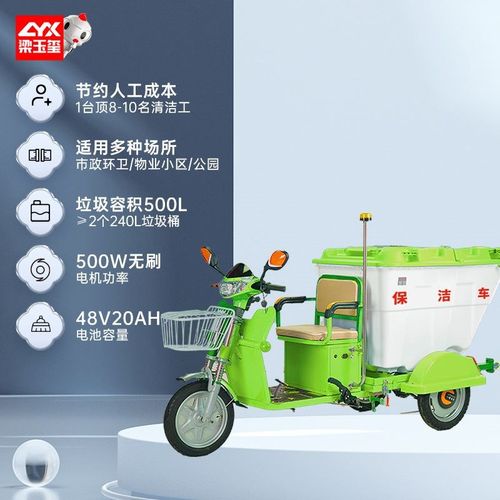 500电动三轮环卫车物业市C政不锈钢 垃圾清运车保洁车 - 图1