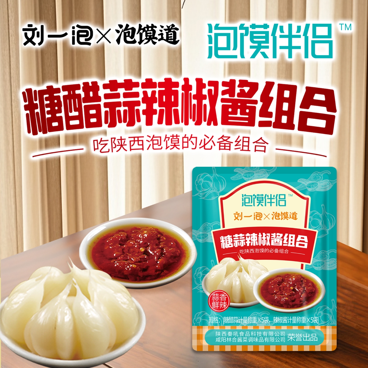 泡馍伴侣糖蒜5袋辣椒酱5袋泡馍调味配菜调料酱包陕西西安特产 - 图2