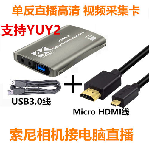 适用于索尼a6000 a6300 a6400 a6700 zve10二代相机接电脑USB3.0直播视频采集卡 a7c2 - 图3