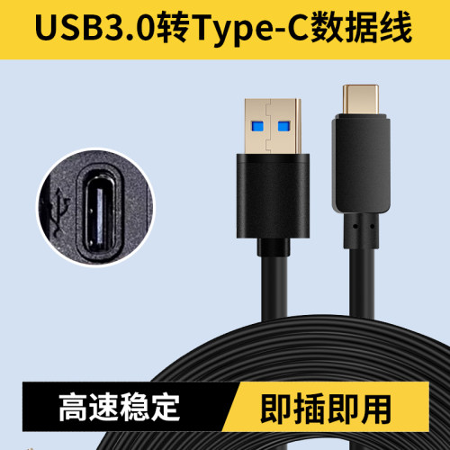 适用于奥比中光DaBai Pro Astra Gemini 2 XL L 3D深度相机数据线USB TypeC高速传输线电脑USB3.0连接5米10米 - 图1