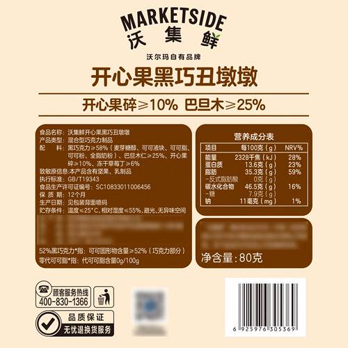 沃集鲜开心果黑巧丑墩墩80g丝滑浓醇大颗果碎黑巧坚果碰撞的香脆 - 图3