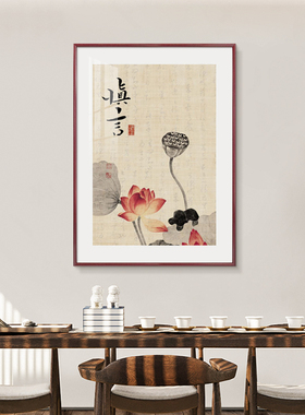 观自在挂画字茶室禅意馆装