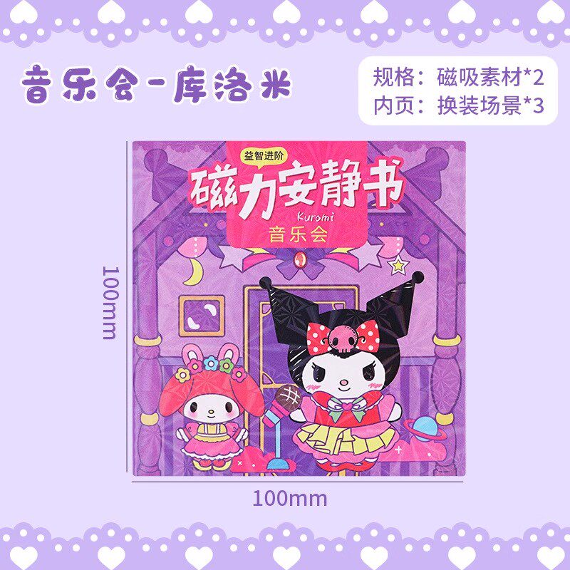 NN美乐蒂磁力安静书免制作磁吸换装场景填色本免裁剪女孩玩具