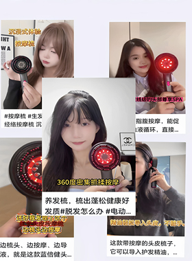 LBEIJ电动头皮按摩梳护发导液梳