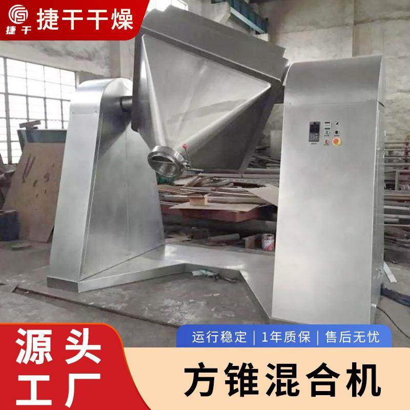 供应香料方锥混合机医药催化剂方锥混料机花椒瓜子小型搅拌机,淘宝优惠券,粉丝福利购,淘宝优惠卷