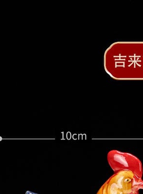 红釉陶瓷公鸡摆件家居装饰品生肖鸡中式客厅工艺品开业礼品公鸡