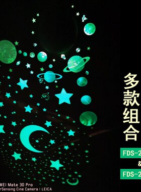 夜光墙贴卧室屋顶星空顶天花板吊顶装饰荧光贴纸宇宙星球发光星星