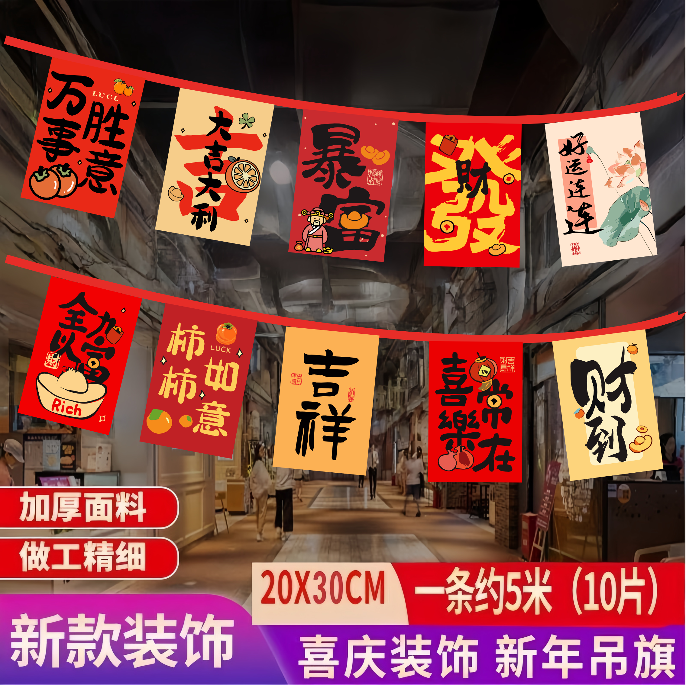 2026马年新年拉旗帜店铺市集广场节日装饰小彩旗拉花户外装扮布艺春节挂旗新春吊旗商场小区氛围新年快乐串旗,淘宝优惠券,粉丝福利购,淘宝优惠卷