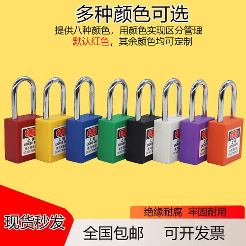 工业安全挂防水防爆绝缘耐腐蚀塑料能源锁LOTO尼龙电工设备电力锁 - 图0