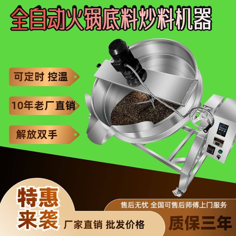全自动商用麻辣烫辣椒电热炒料机炒锅火锅底料搅拌机凉粉夹层锅,淘宝优惠券,粉丝福利购,淘宝优惠卷