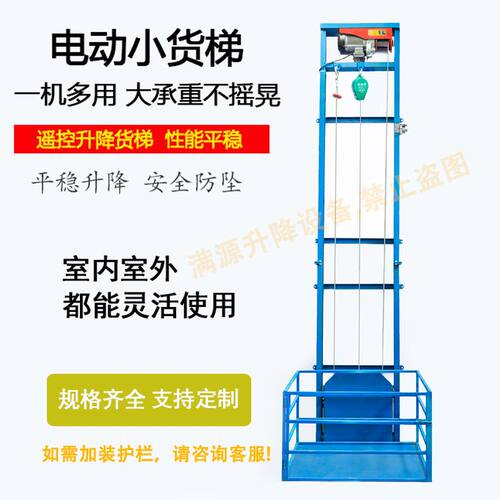 新型电动货梯电动轨道升降机家用载货仓库装卸(货梯)定制 - 图1