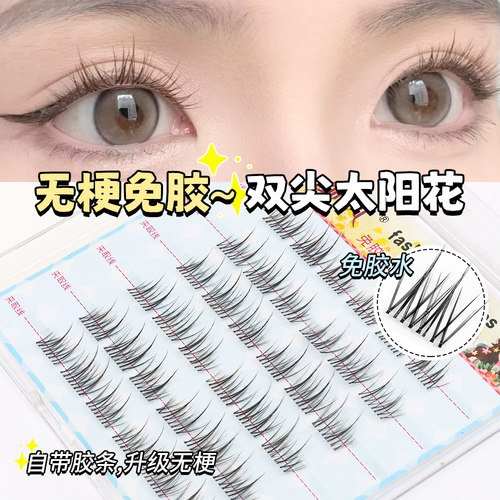 【无梗】免胶假睫毛双尖太阳花仿真新手单簇自然卷翘懒人分段式 - 图0