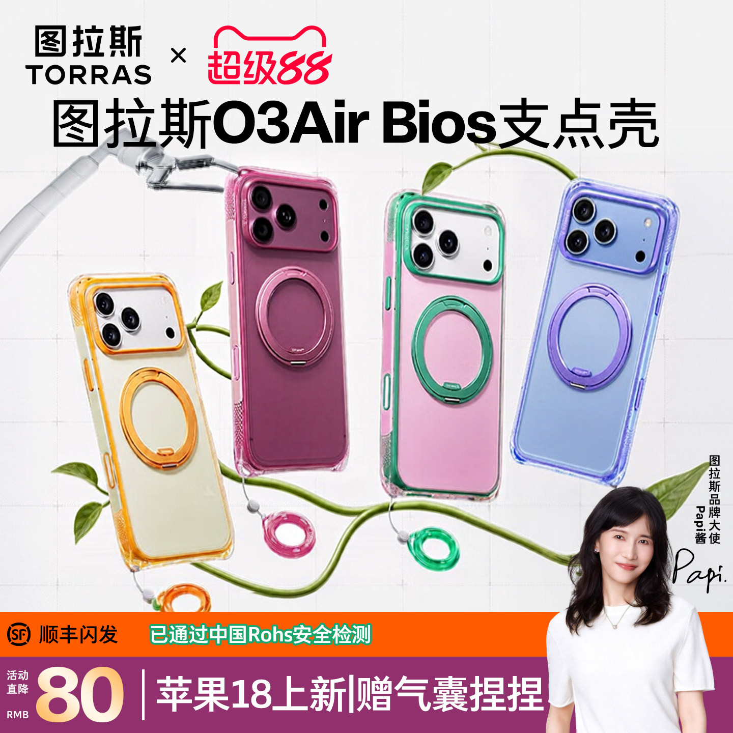 图拉斯支点壳O3AirBios适用苹果18ProMax
