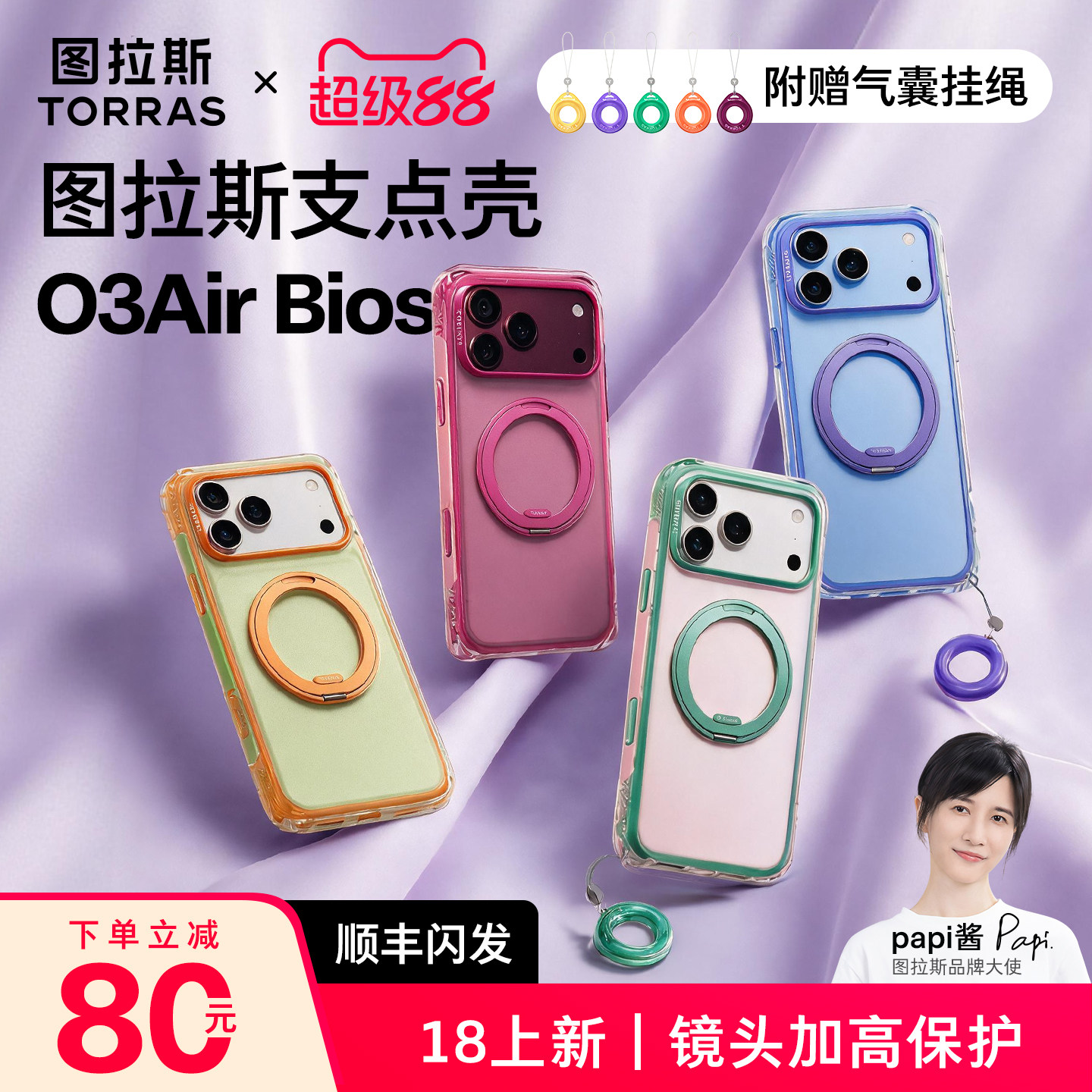 图拉斯支点壳O3AirBios适用苹果18ProMax