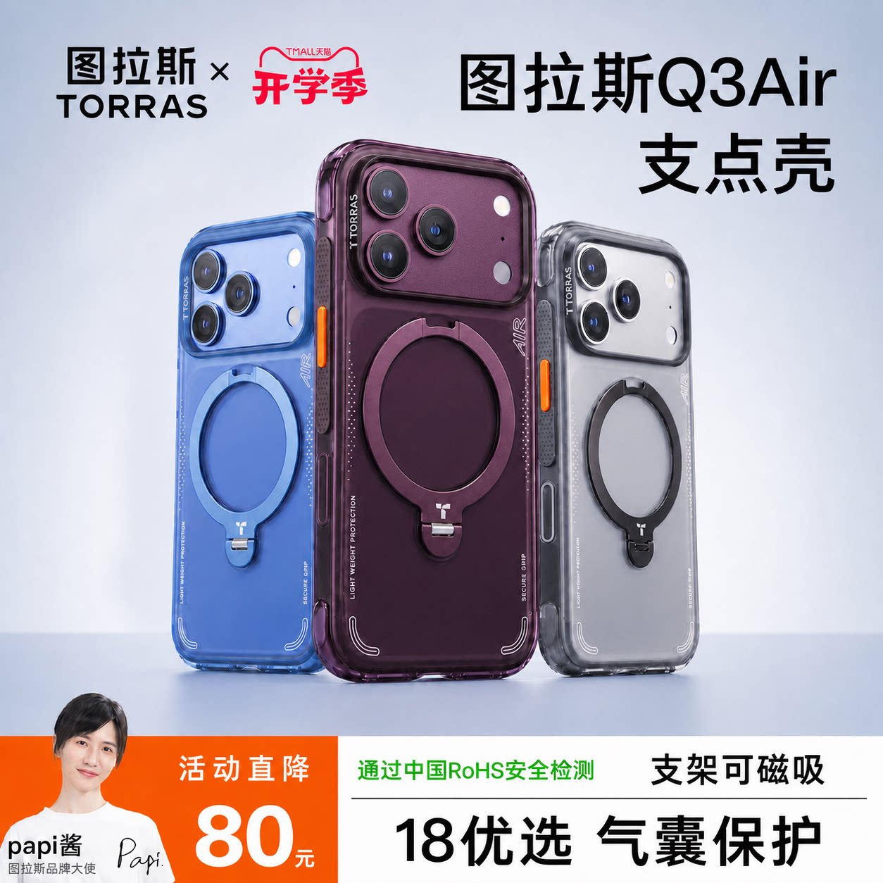 图拉斯Q3Air支点壳适用iPhone18ProMax