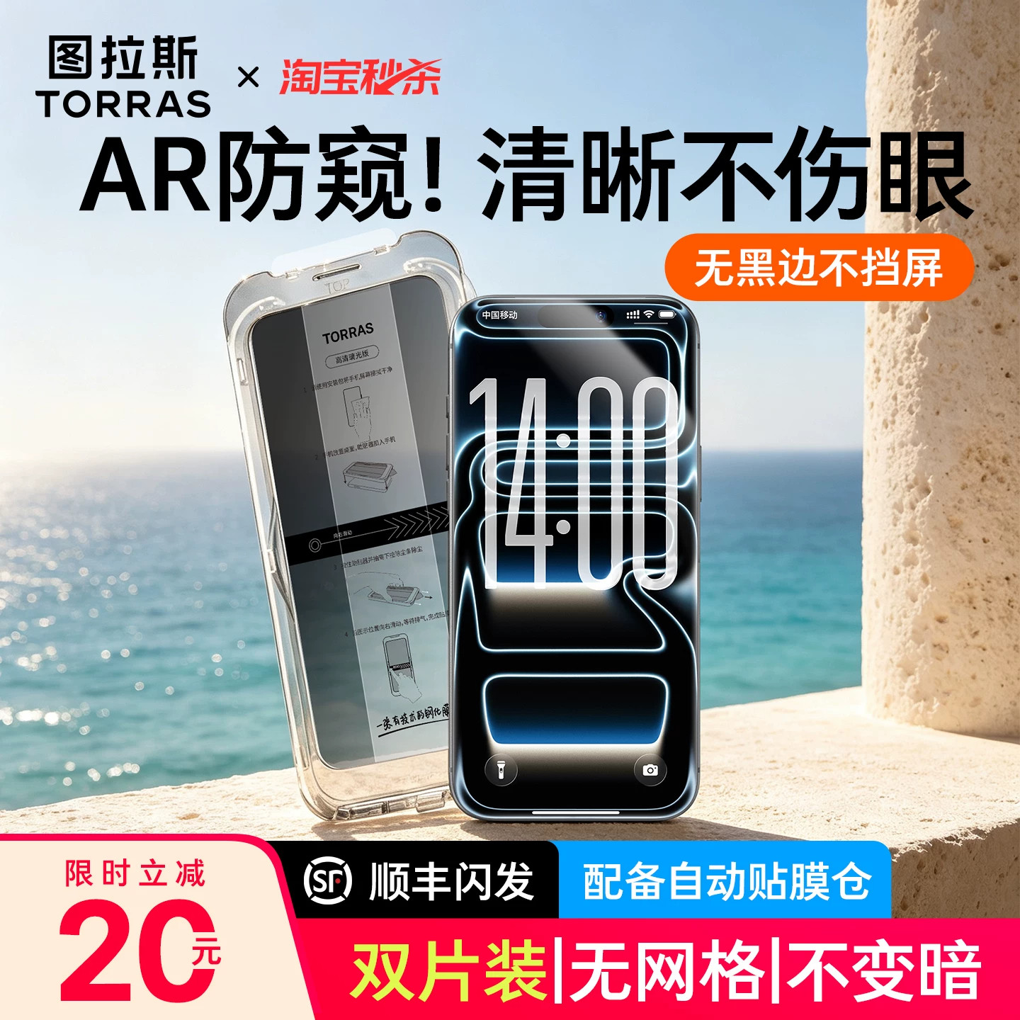 图拉斯防窥膜适用苹果18promax手机钢化膜iPhone17pro防偷窥ip16plus15无黑边12pr全屏14pm高清xr防摔xs 用膜实拍商品图