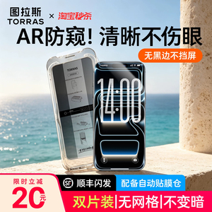 图拉斯防窥膜适用苹果18promax手机