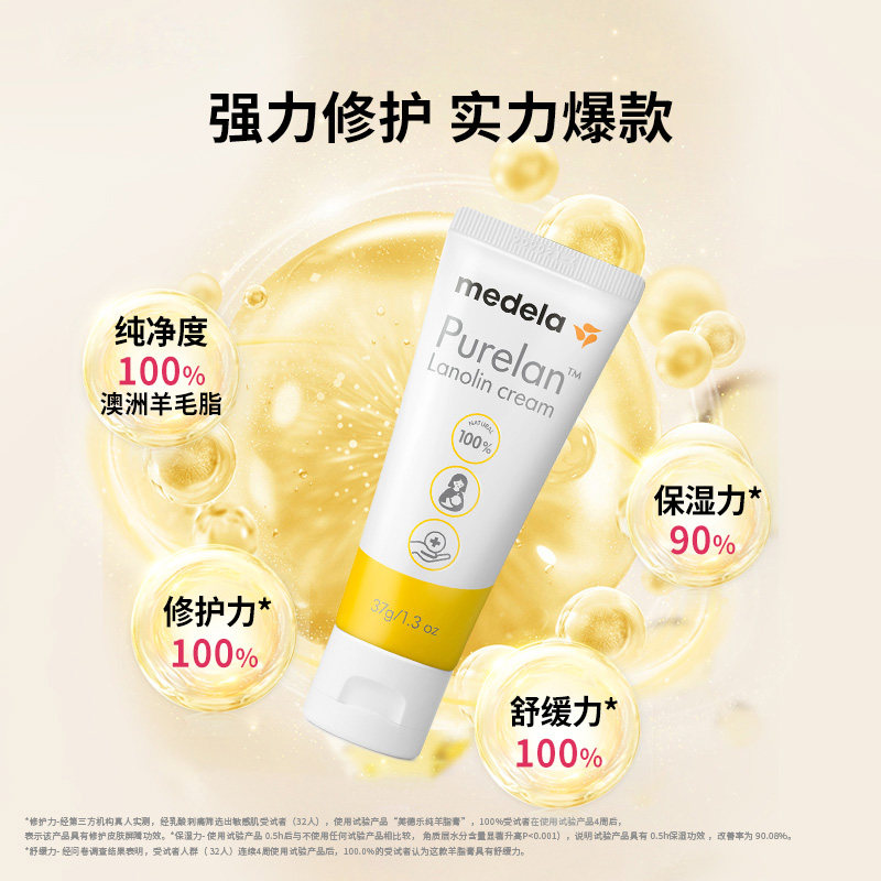【自营】medela美德乐乳头羊脂膏37g羊毛脂孕产妇防皲裂乳房乳霜