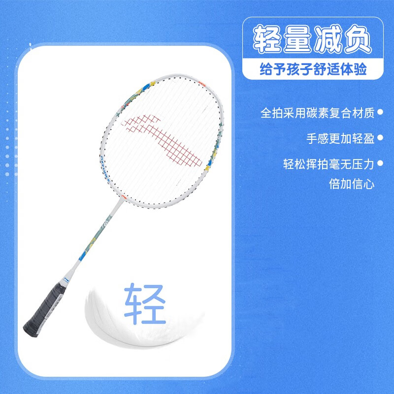李宁正品儿童羽毛球拍雷霆KIDS碳素纤维初学小学生超轻单拍儿童款 - 图0