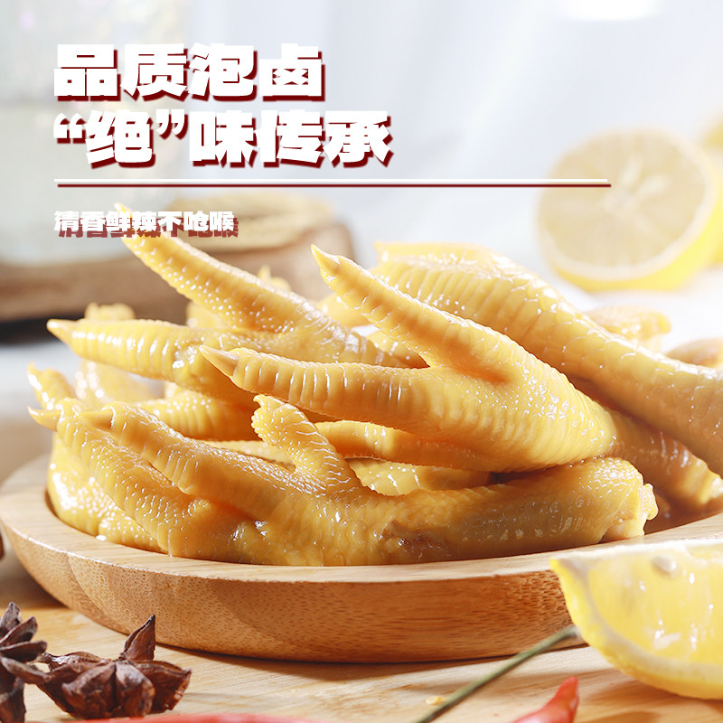 【临期日期】绝小鲜泡卤凤爪卤味鸡爪休闲零食办公室解馋追剧食品