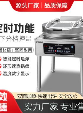 商用电饼铛特大锅饼铛烙酱香饼千层饼机器烤饼铛双面加热定时控温