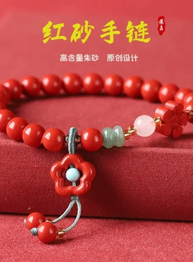 设计原矿朱砂手串女款本命年大红色红砂梅花手链