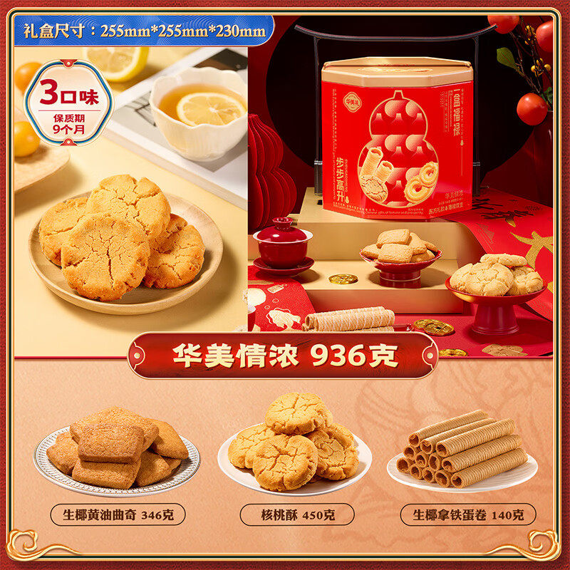 华美步步高升936g曲奇饼干年货礼盒糕点休闲零食礼包过年送礼团购,淘宝优惠券,粉丝福利购,淘宝优惠卷