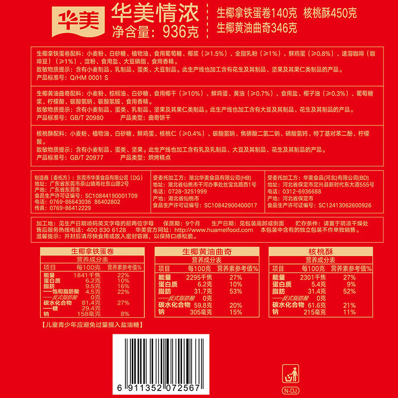 华美步步高升936g曲奇饼干年货礼盒糕点休闲零食礼包过年送礼团购,淘宝优惠券,粉丝福利购,淘宝优惠卷