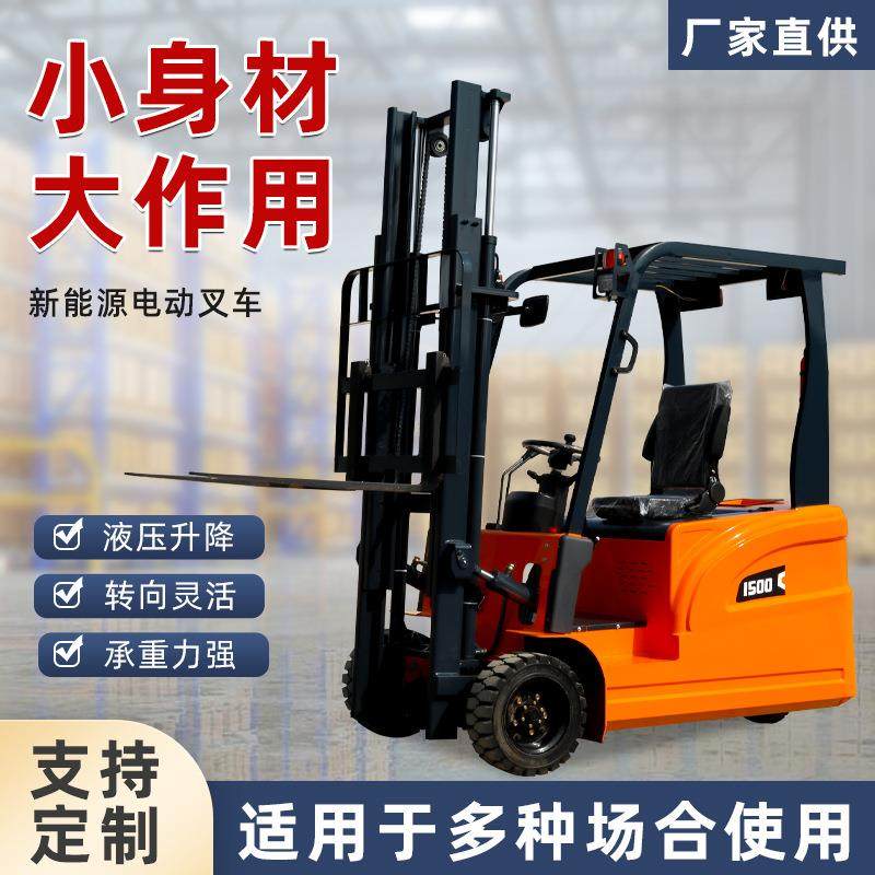 小型三支点电动叉车0.5吨1吨三轮座驾式电动搬运车液压起重装卸车,淘宝优惠券,粉丝福利购,淘宝优惠卷