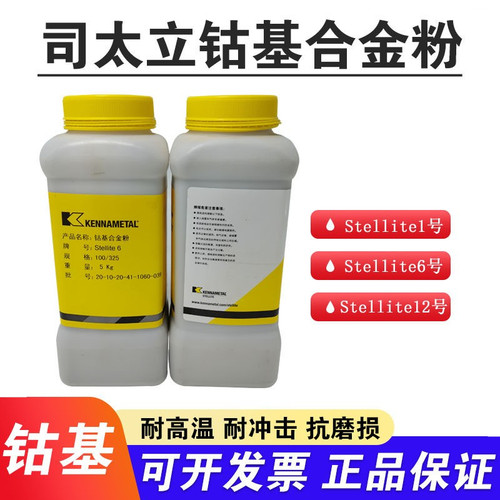 肯纳司太立钴基合金粉末Stellite1/6/12/21号等离子喷涂堆焊粉 - 图2