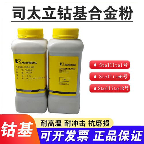 肯纳司太立钴基合金粉末Stellite1/6/12/21号等离子喷涂堆焊粉 - 图0