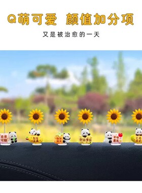 【一举夺魁】向日葵熊猫车载摆件