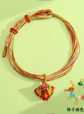 五彩绳手链端午节五彩线香包手工编织千丝绳粽子手绳成人