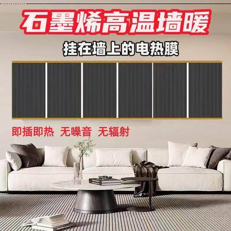 石墨烯电热膜贴墙上壁挂高温墙暖特高温挂墙取暖电暖膜碳晶瑜伽房,淘宝优惠券,粉丝福利购,淘宝优惠卷