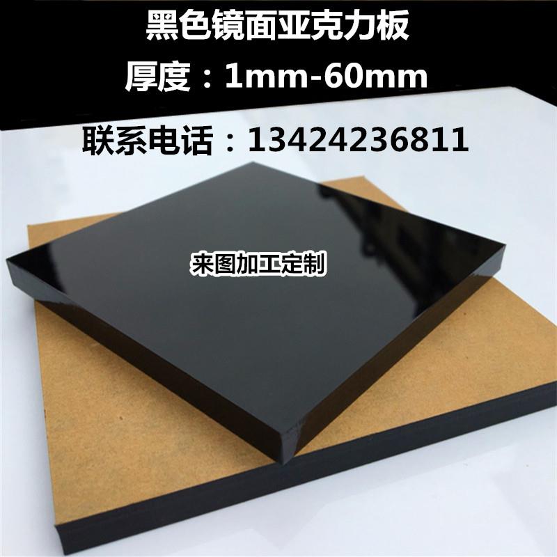 黑色镜面亚克力板黑茶色半透明黑色磨砂有机玻璃板加工定制1-50mm - 图2