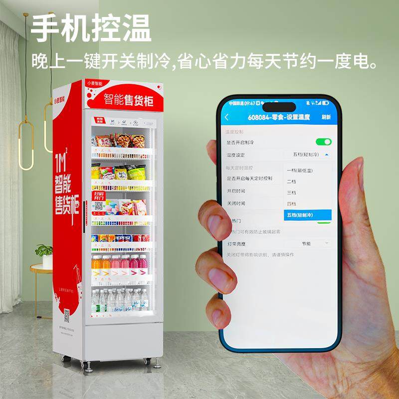 小麦自动售货机24小时无人售货饮料零食售卖机贩卖机扫码开门柜,淘宝优惠券,粉丝福利购,淘宝优惠卷