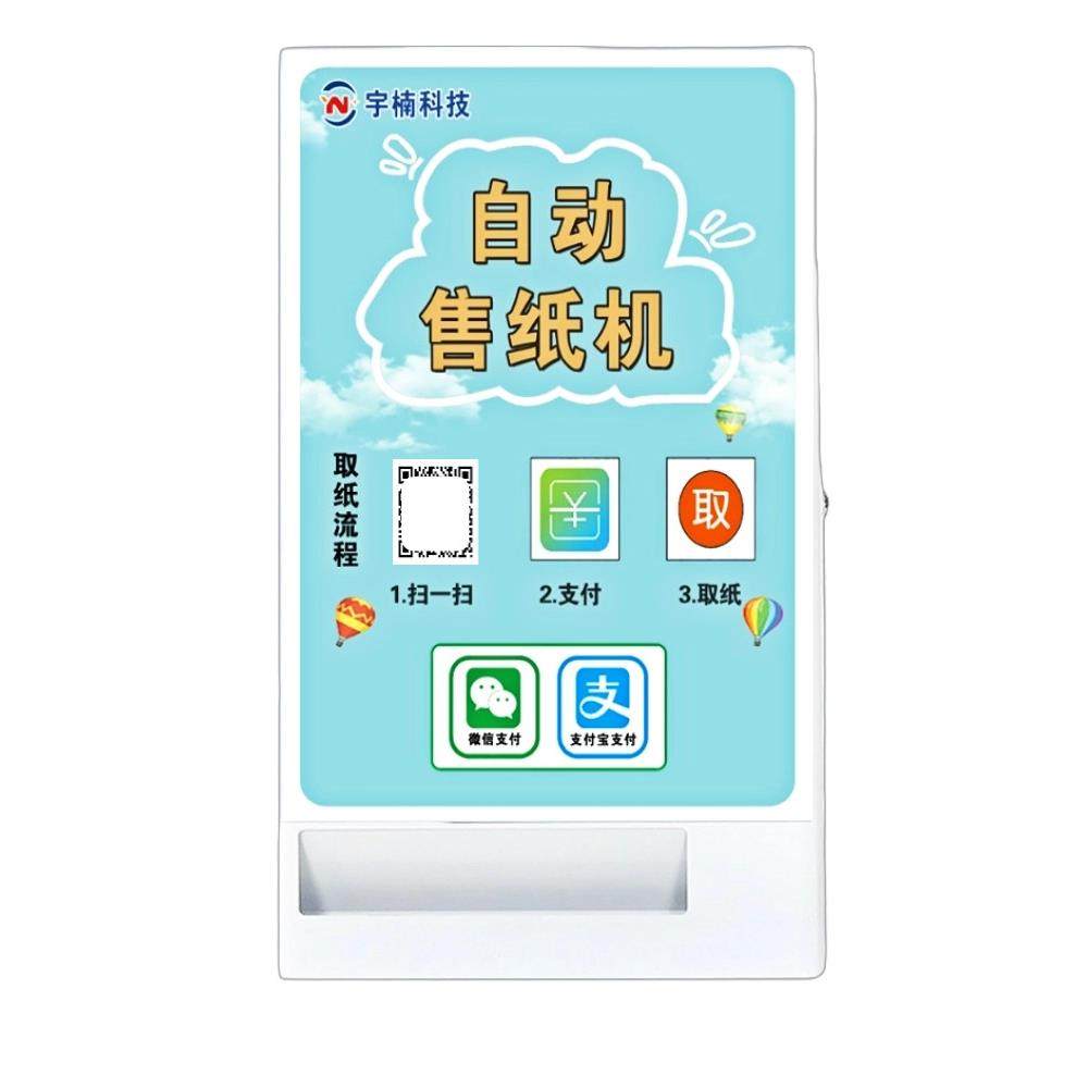 自动售纸机纸巾售卖机自动售货机商用公厕投币扫码取纸共享纸巾机,淘宝优惠券,粉丝福利购,淘宝优惠卷