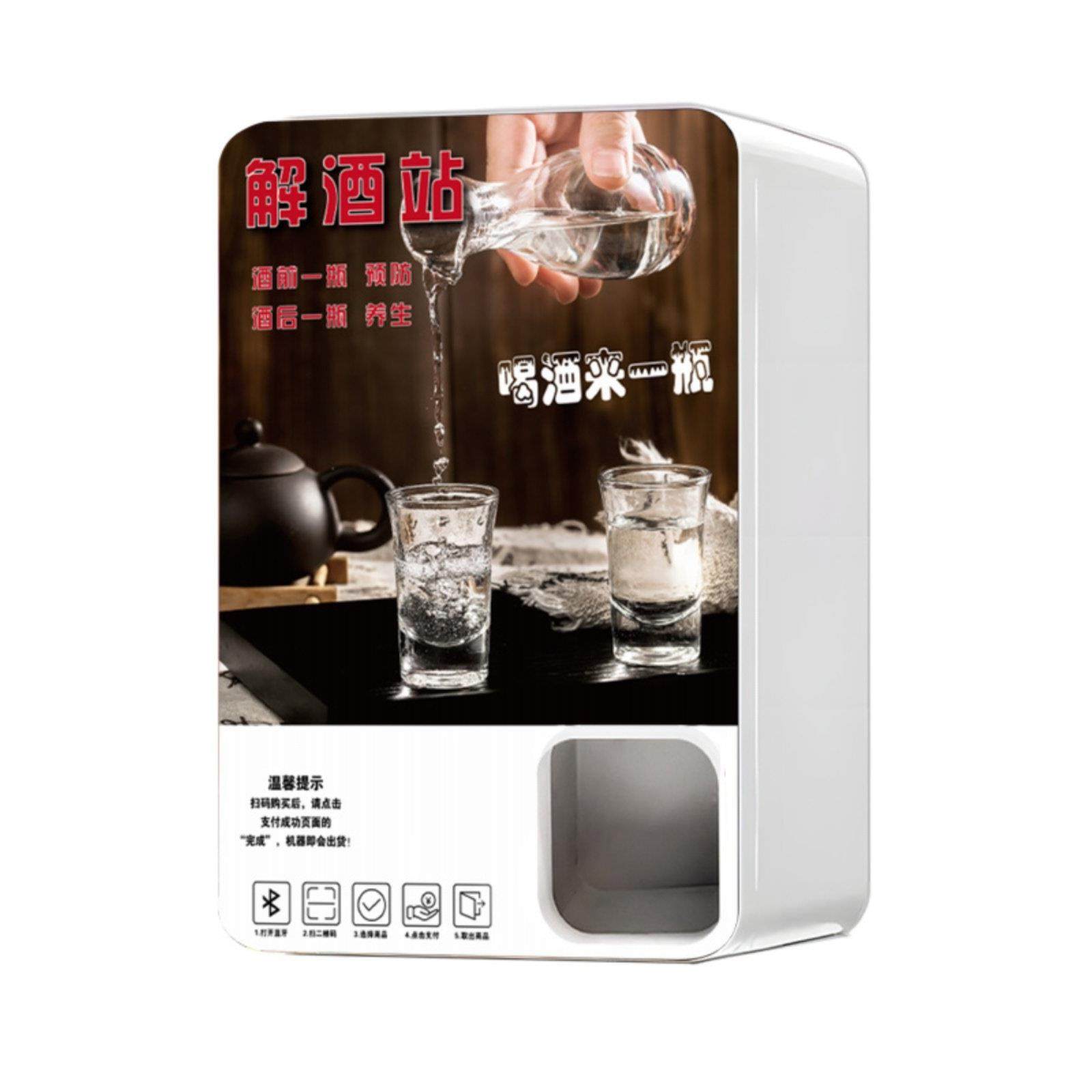 解酒自动售货机解酒醒酒小型解酒液自动售货机酒吧KTV24H无人售卖,淘宝优惠券,粉丝福利购,淘宝优惠卷
