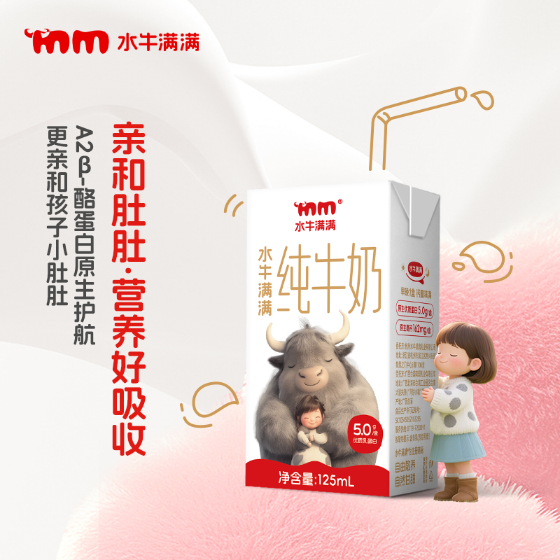 水牛满满A2β酪蛋白5.3g水牛纯牛奶学生儿童高钙奶营养伴侣成长