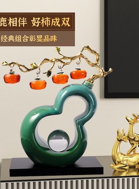 柿柿如意摆件新中式葫芦办公室客厅电视柜酒柜装饰品乔迁新居礼品