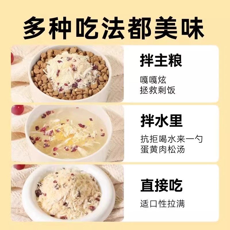 拌饭鸡肉松猫冻干零食猫粮伴侣蛋黄磷虾肉松冻干营养美味猫咪零食,淘宝优惠券,粉丝福利购,淘宝优惠卷