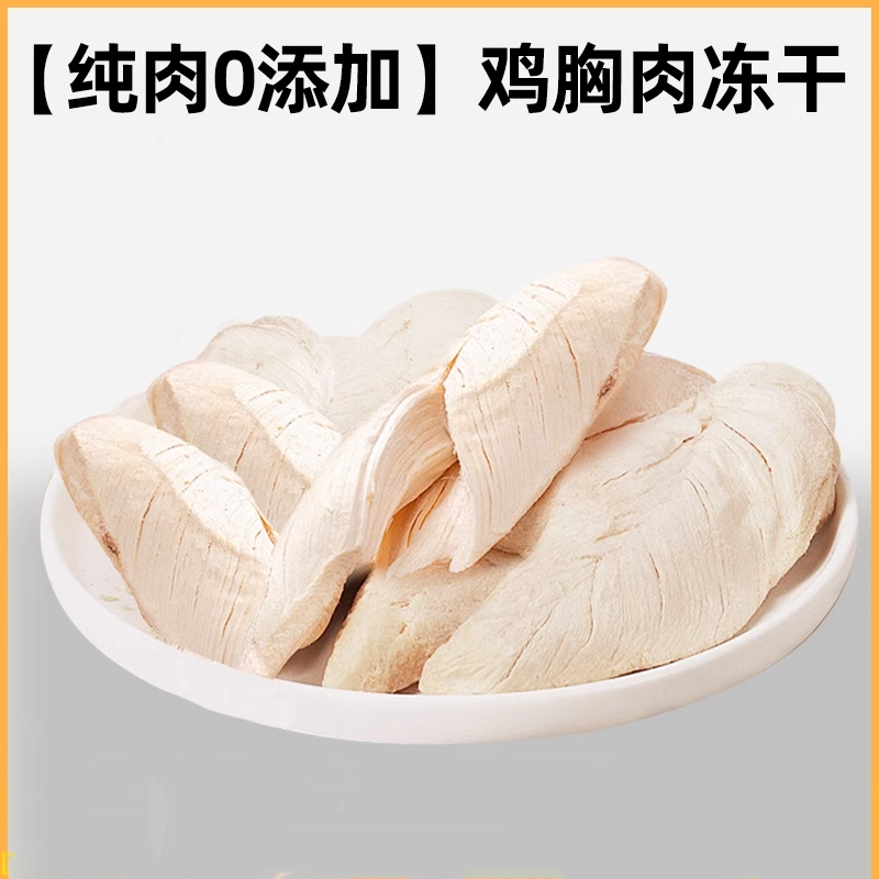 猫冻干零食肉类营养增肥发腮鸡胸肉冻干猫零食宠物零食高蛋白肉肉,淘宝优惠券,粉丝福利购,淘宝优惠卷